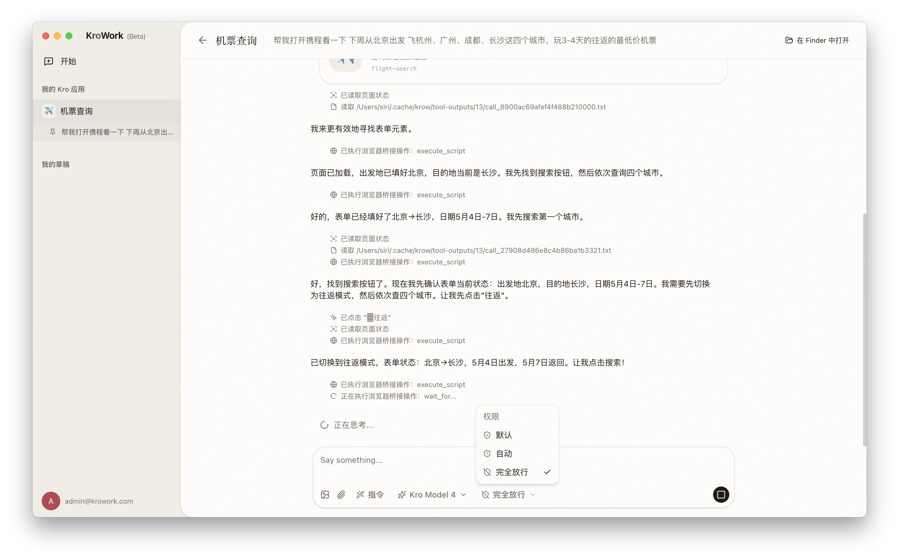权限模式