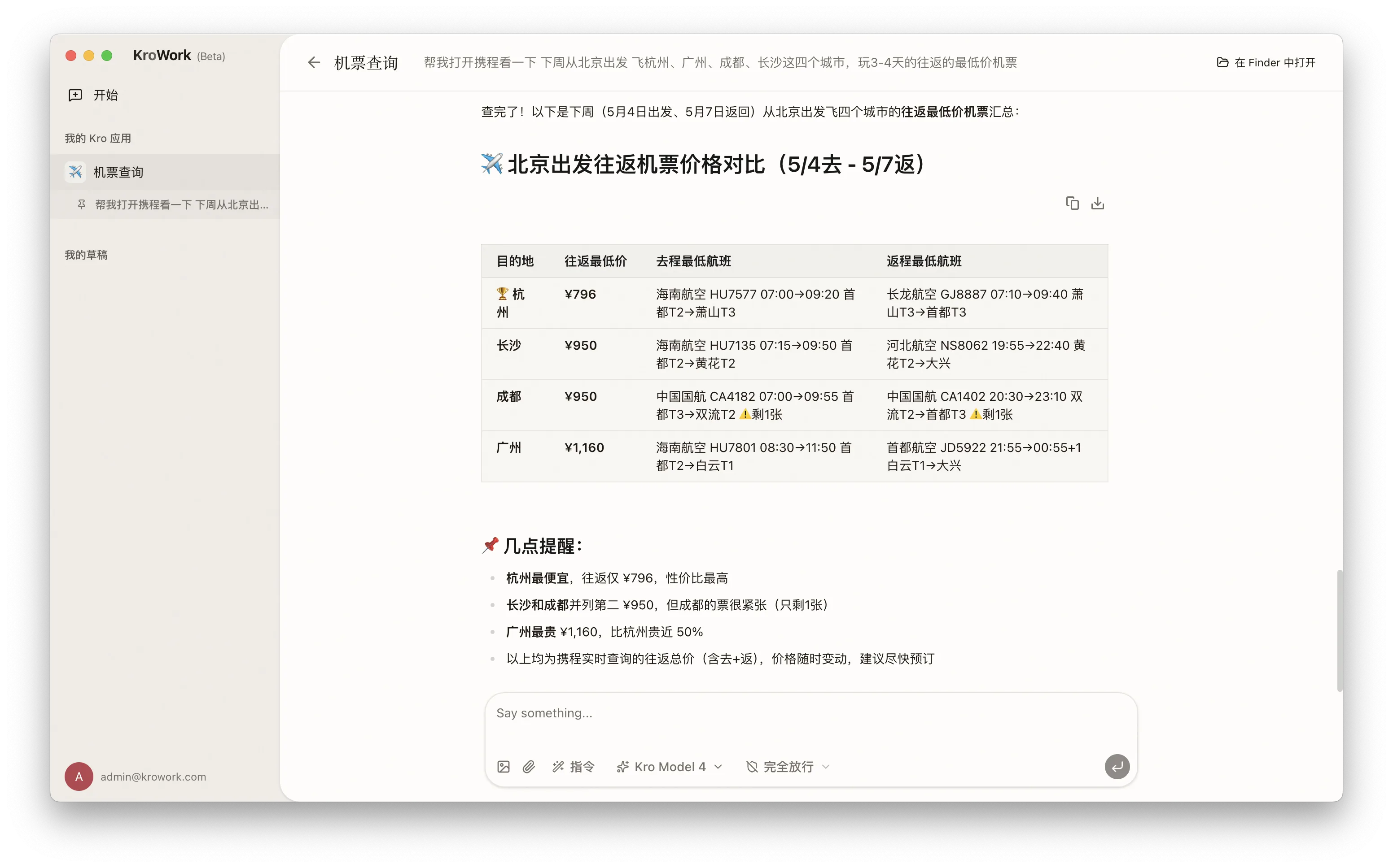 AI 操作结果