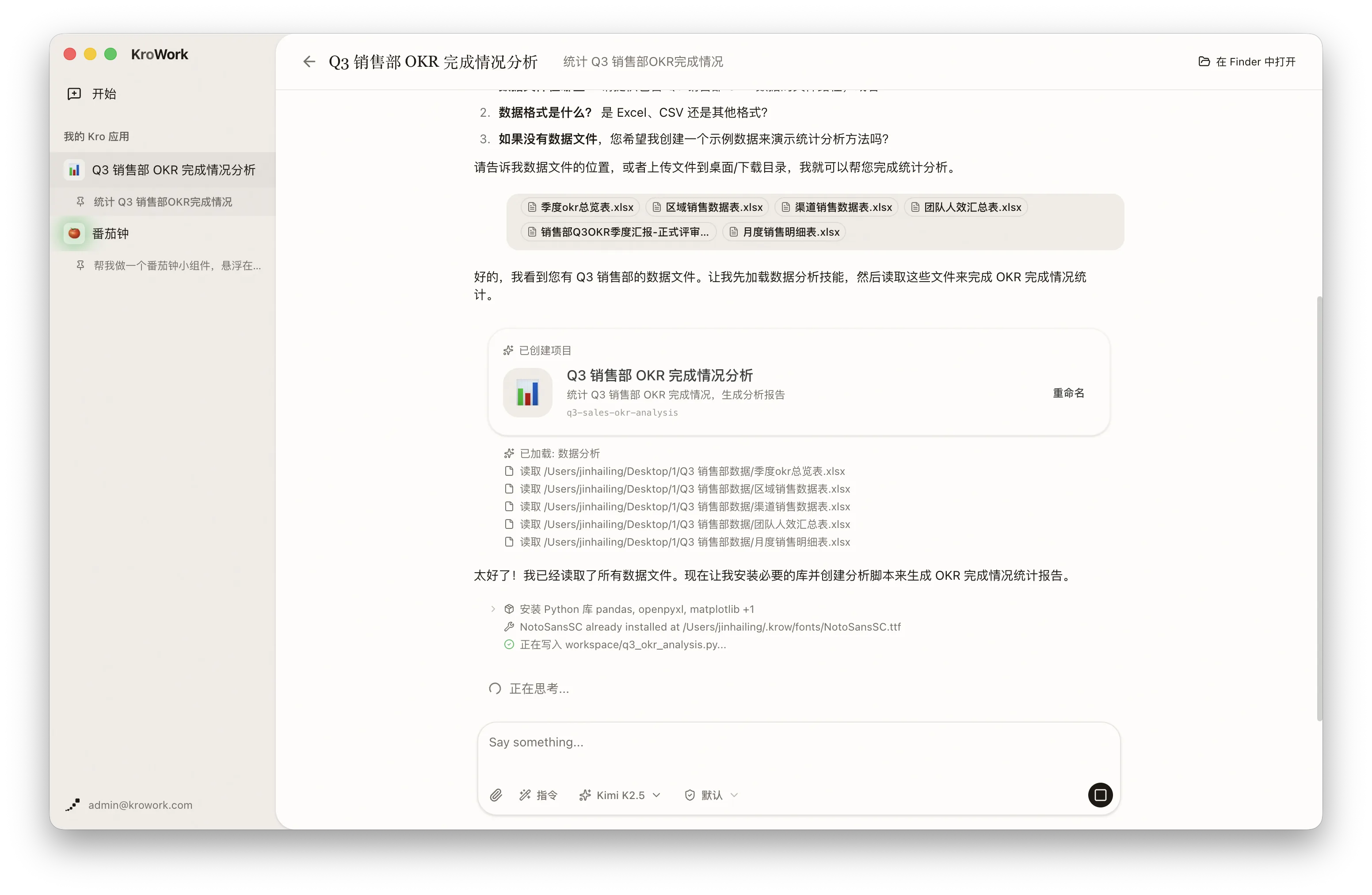 AI 智能分析
