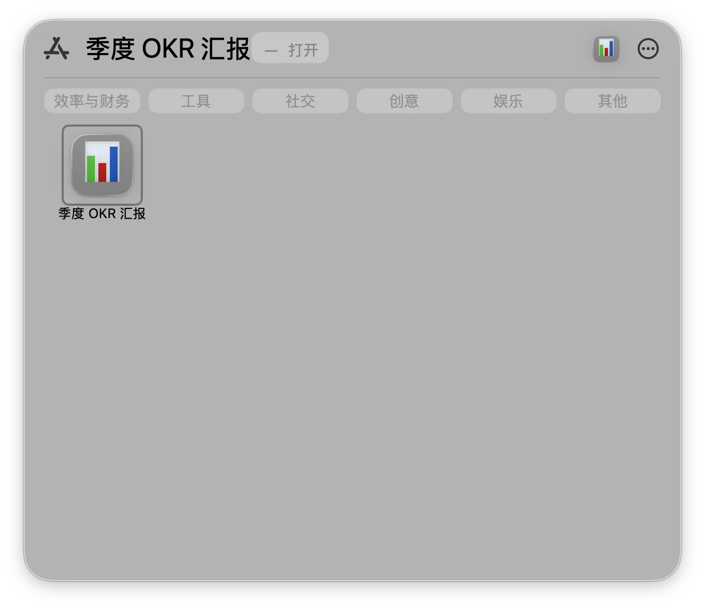 系统应用菜单中的 Kro 应用