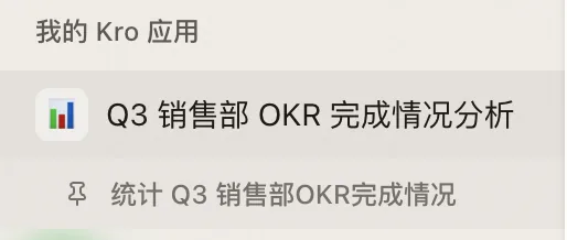 我的 Kro 应用
