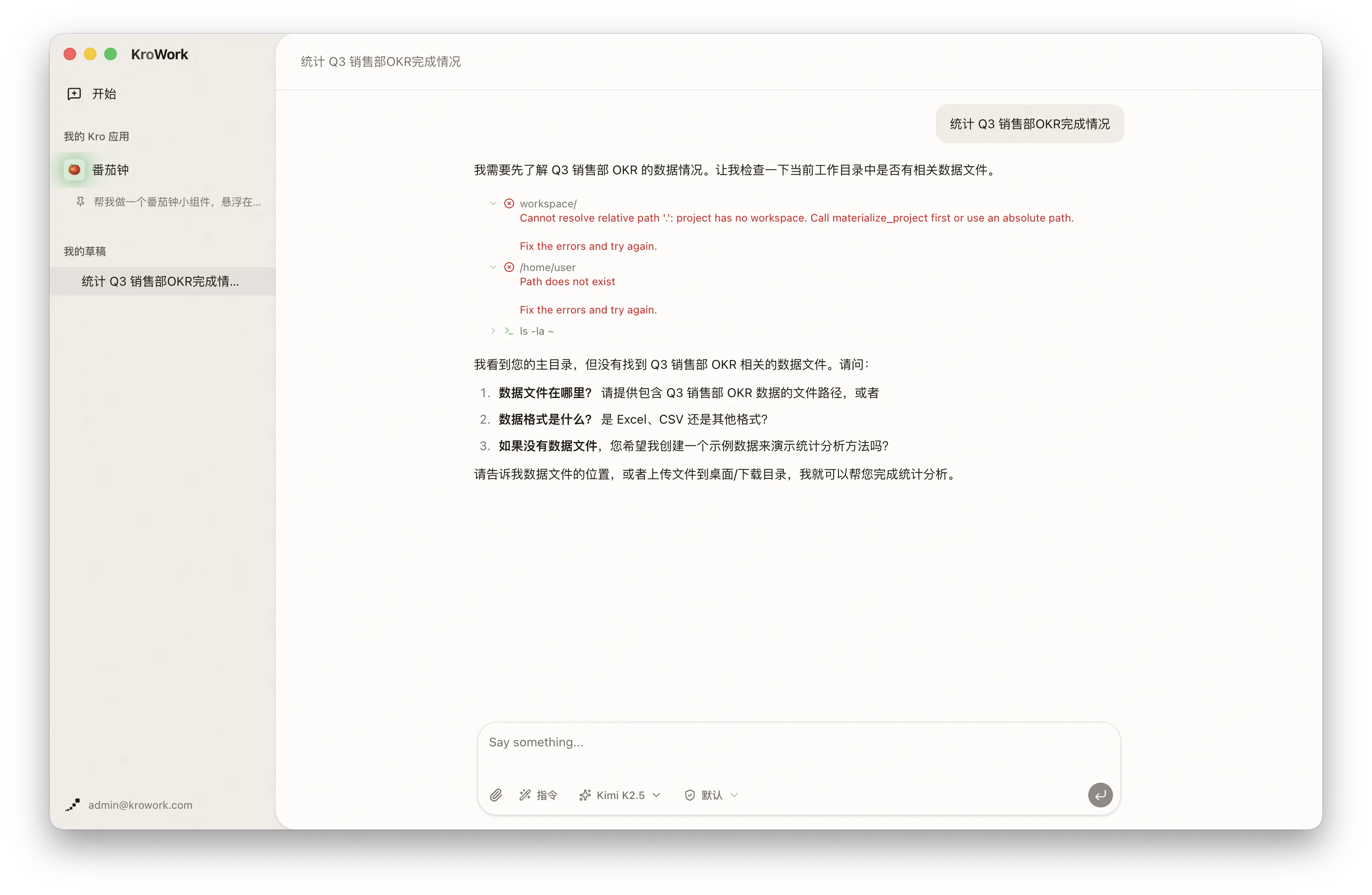 下达任务