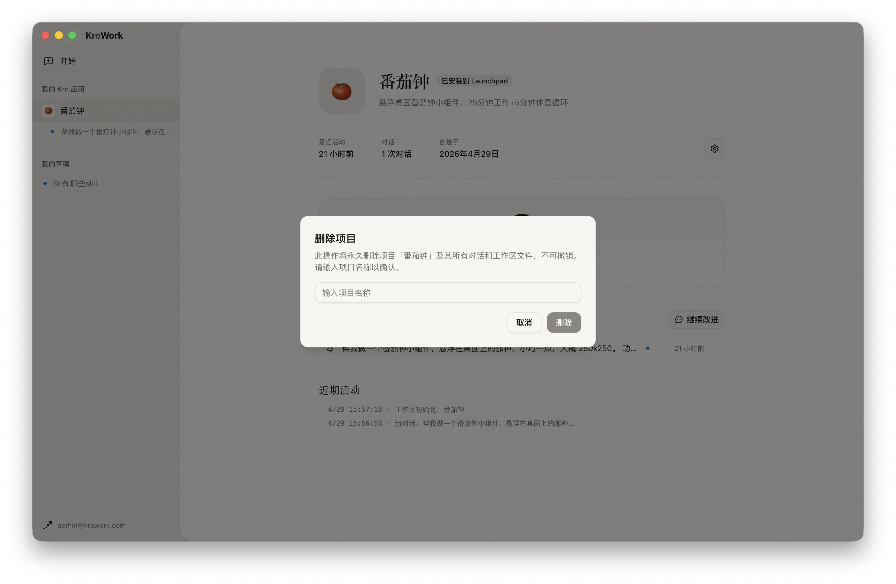 删除项目