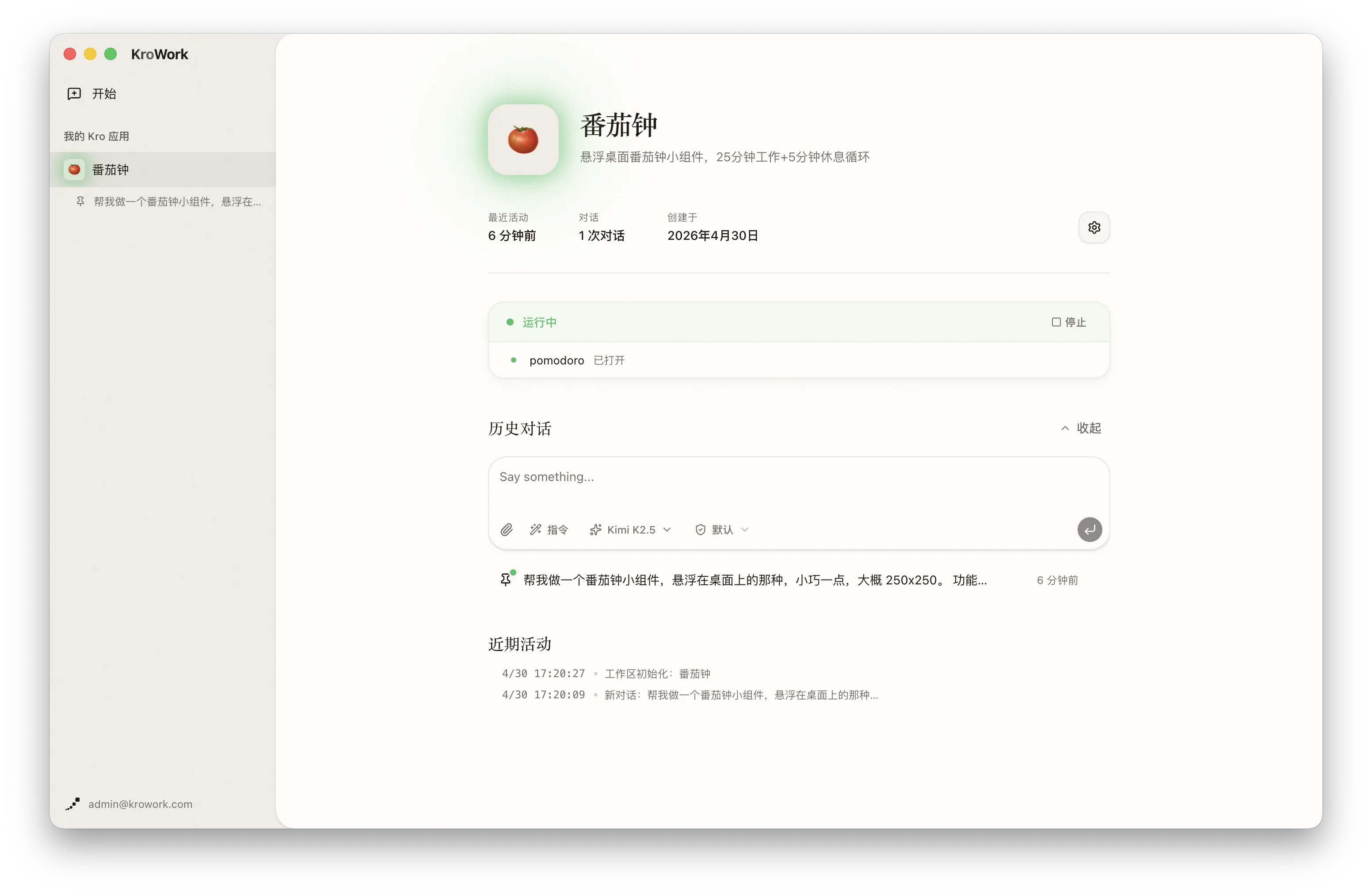 继续改进应用