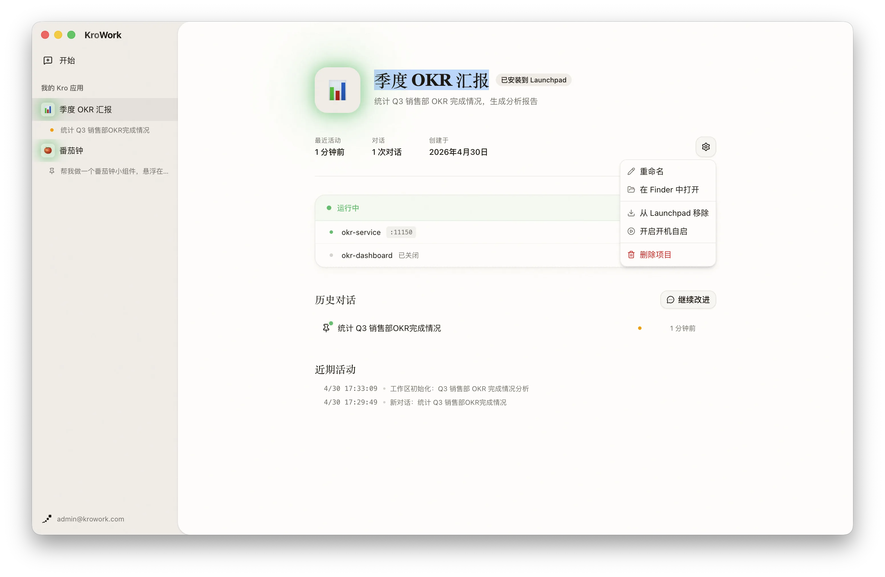 应用管理界面
